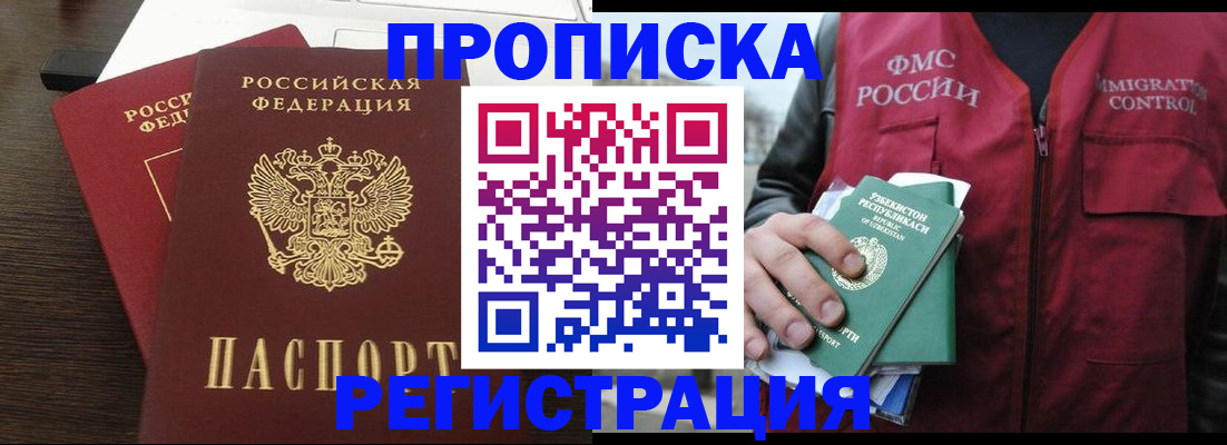 прописка законно в Рузаевке