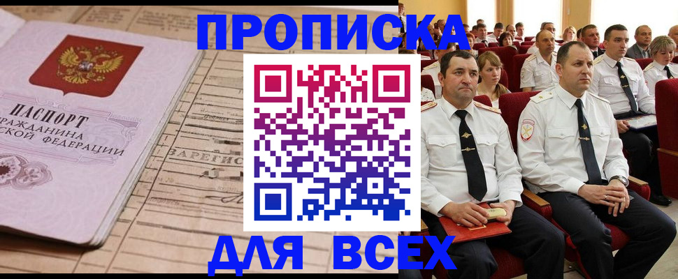 прописка для работы в Рузаевке